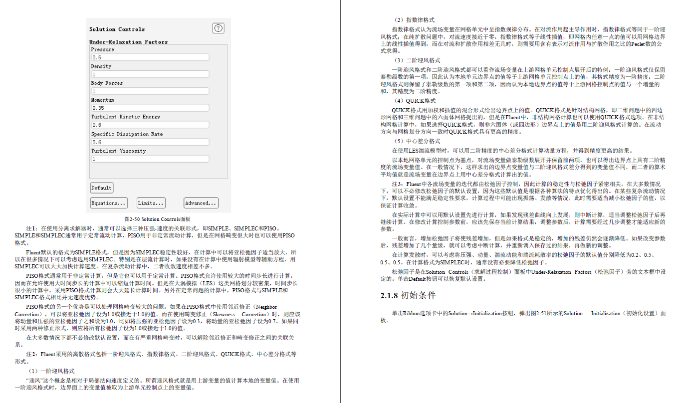 《ANSYS Fluent流体计算从入门到精通》2020版